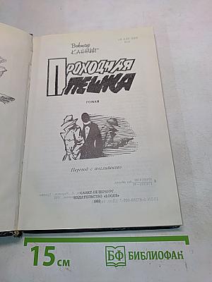 Проходная пешка