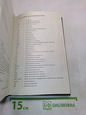 Диуретики. Руководство для врачей