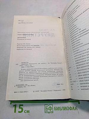 Диуретики. Руководство для врачей