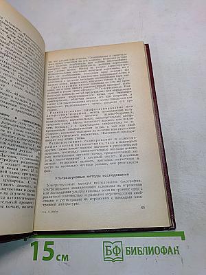 Учебное пособие по урологии с уходом за больными