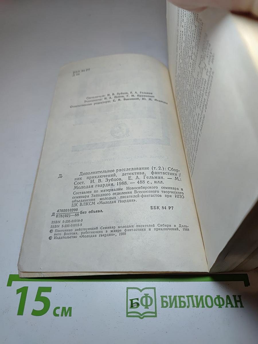 Дополнительное расследование