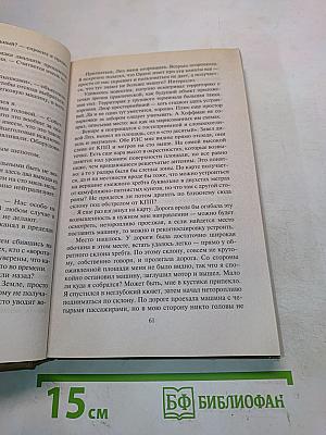 Земля лишних. За други своя