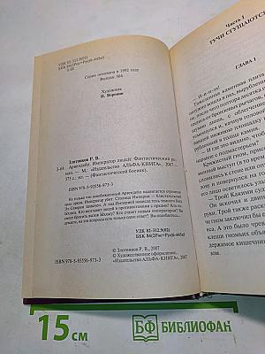 Арвендейл. Император людей