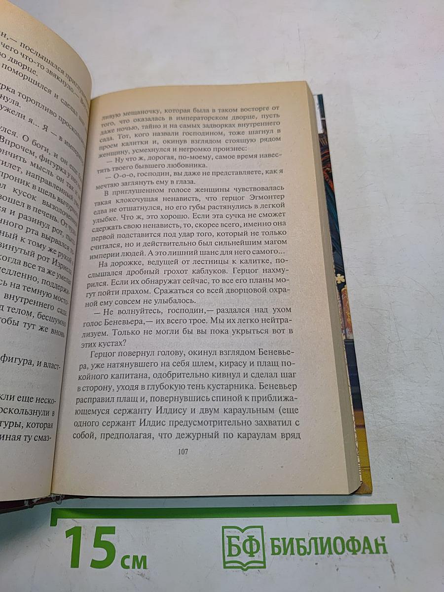 Арвендейл. Император людей