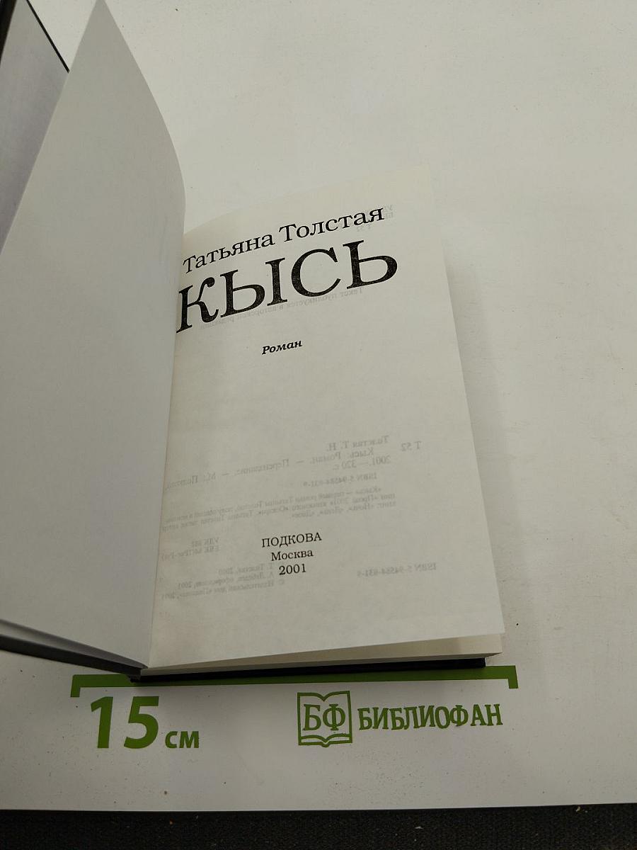 Кысь