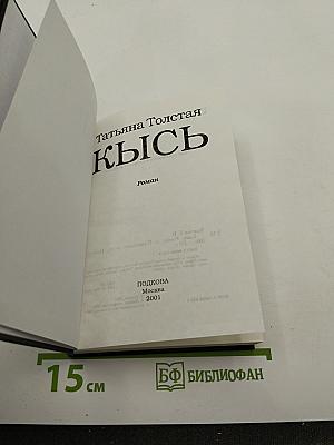 Кысь