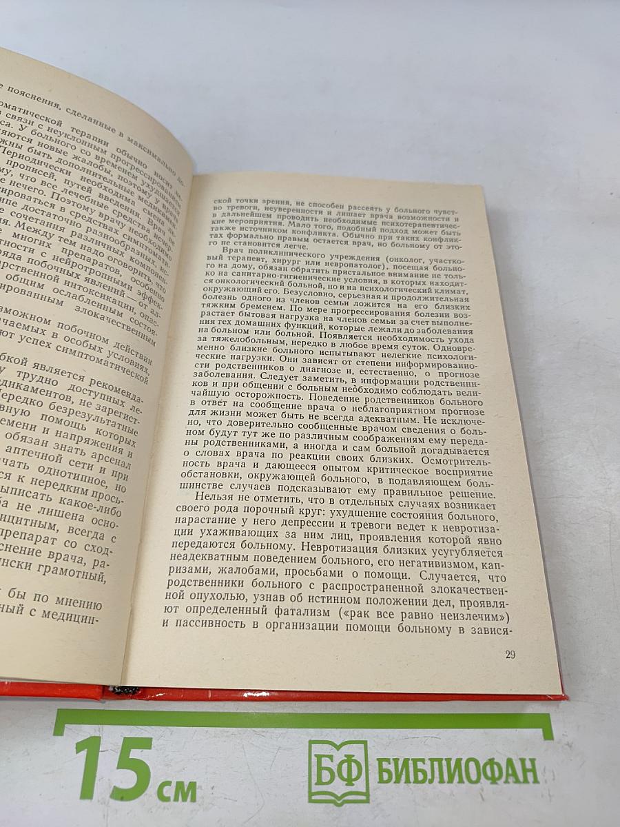 Симптоматическое лечение при злокачественных новообразованиях