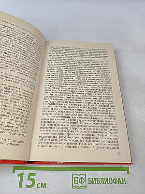 Симптоматическое лечение при злокачественных новообразованиях