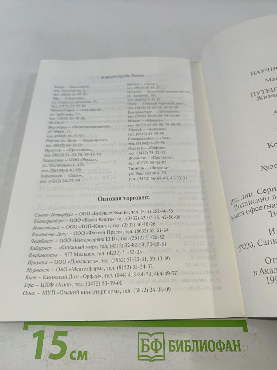 Путешествия души. Жизнь между жизнями