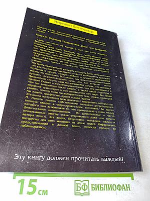 Путешествия души. Жизнь между жизнями