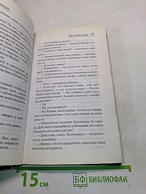 Один неверный шаг