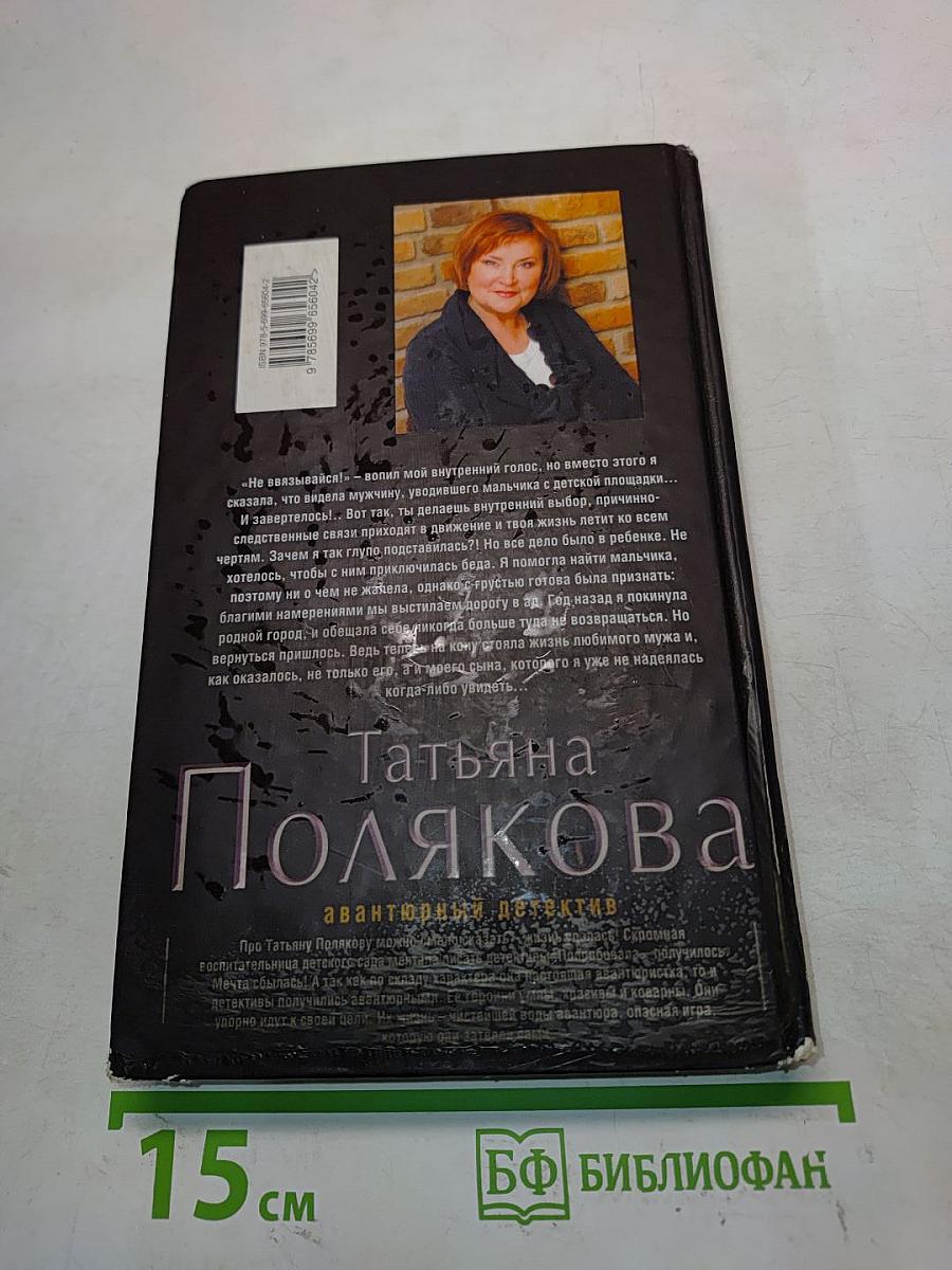 Один неверный шаг