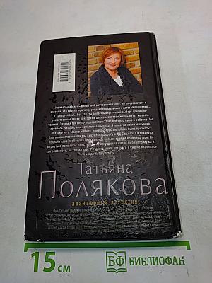Один неверный шаг
