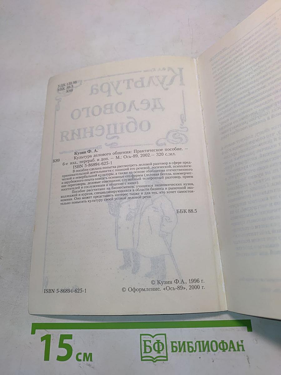Культура делового общения