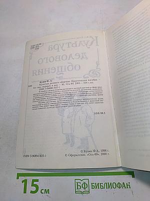Культура делового общения
