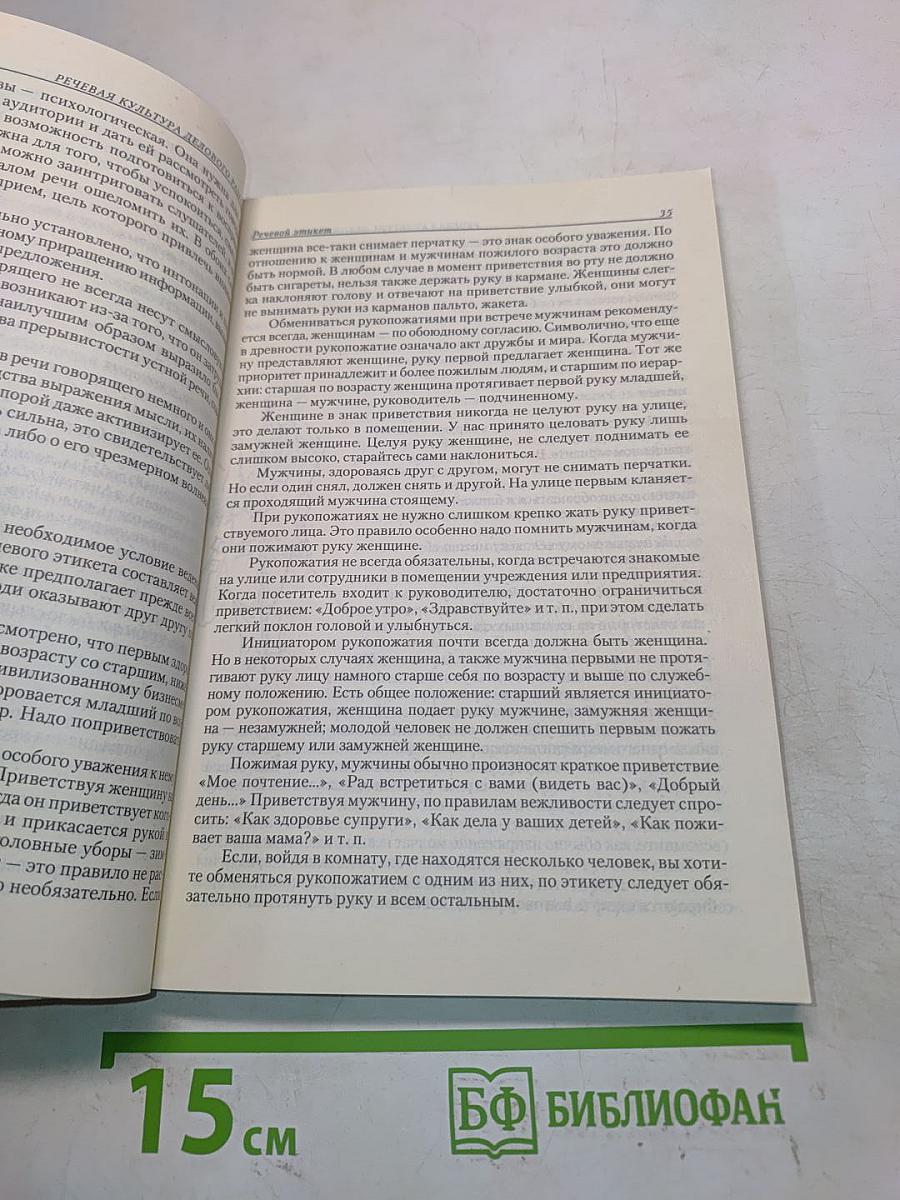 Культура делового общения