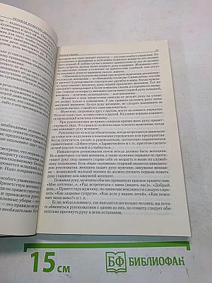 Культура делового общения