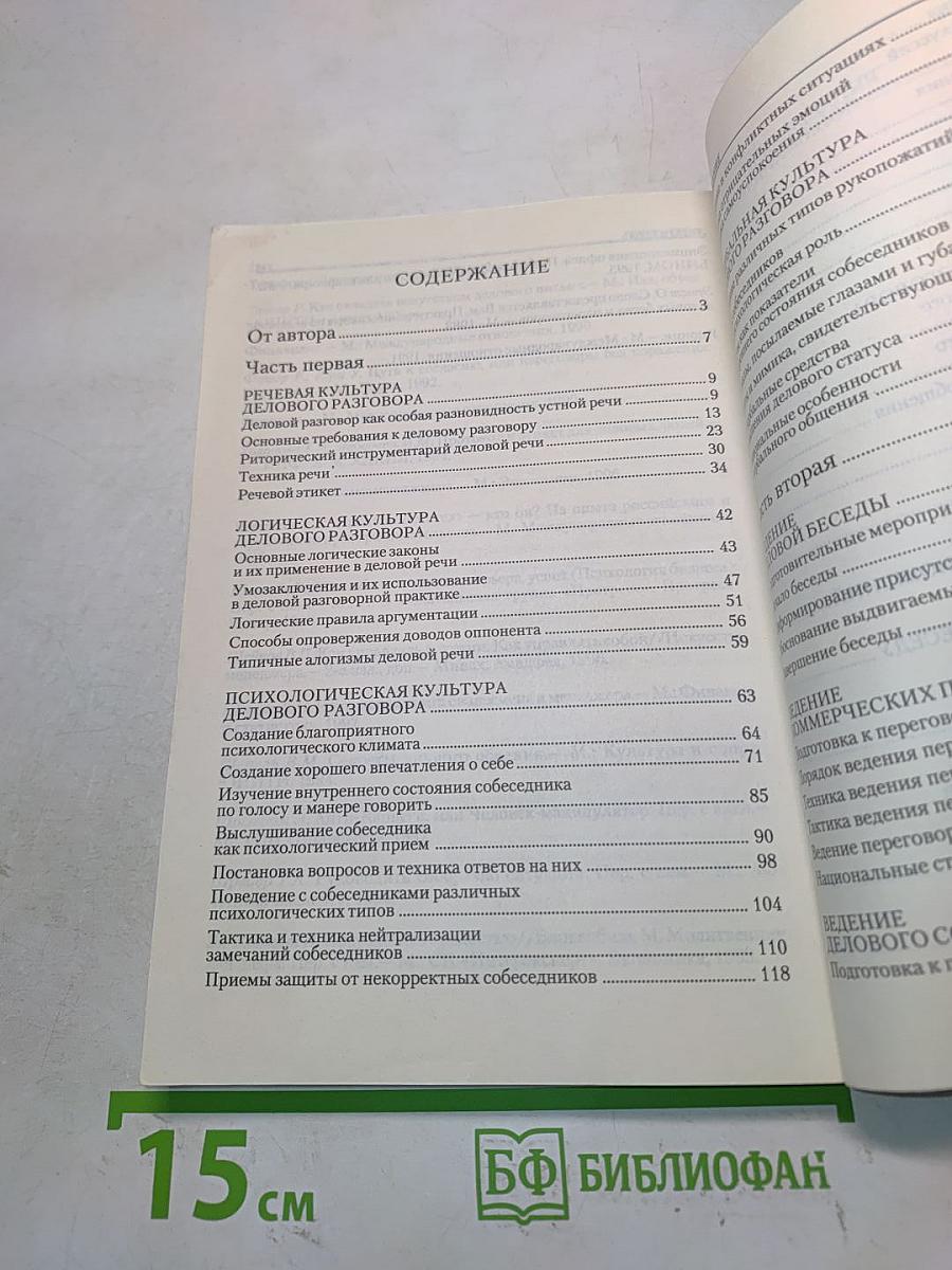 Культура делового общения