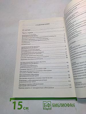 Культура делового общения