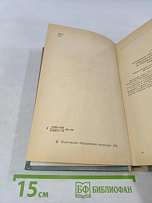 Гражданский кодекс РСФСР
