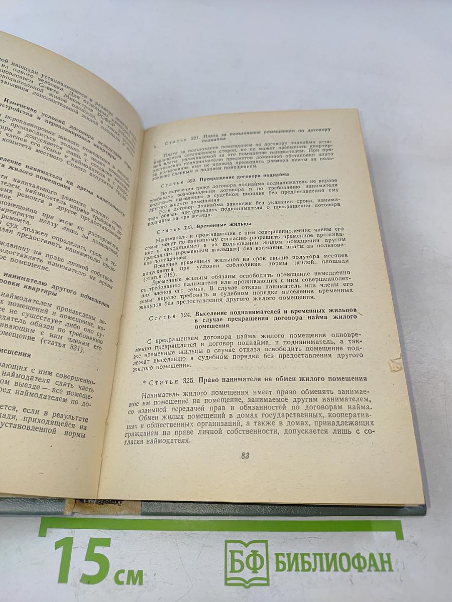 Гражданский кодекс РСФСР
