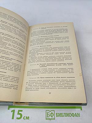 Гражданский кодекс РСФСР