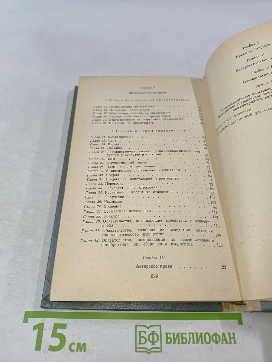 Гражданский кодекс РСФСР