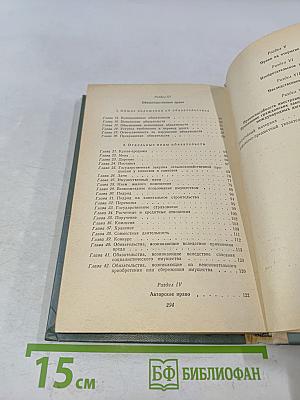 Гражданский кодекс РСФСР