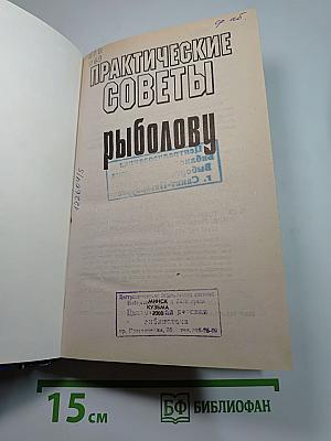 Практические советы рыболову