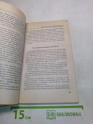 Психотренинг по методу Хосе Сильвы