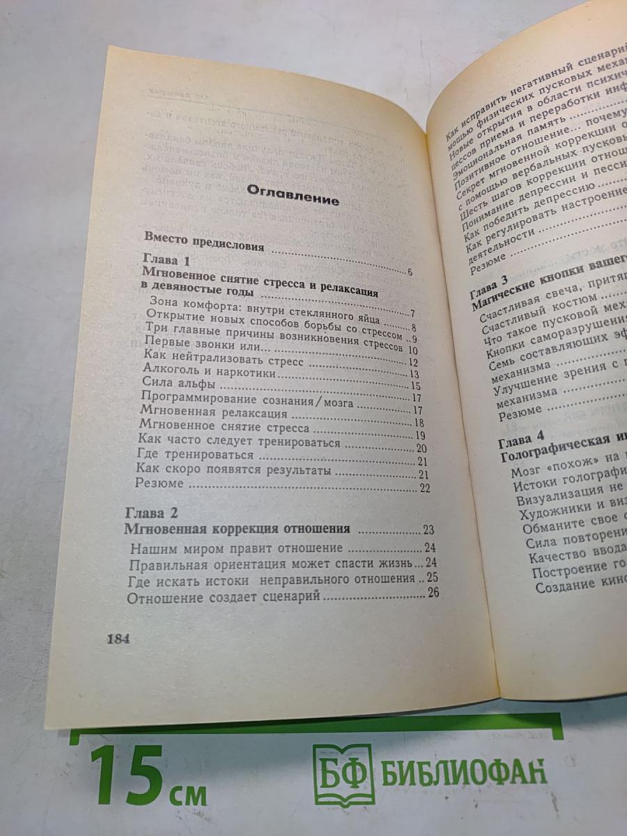 Психотренинг по методу Хосе Сильвы