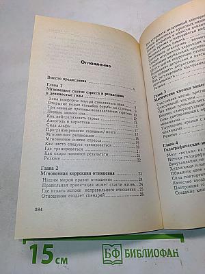 Психотренинг по методу Хосе Сильвы