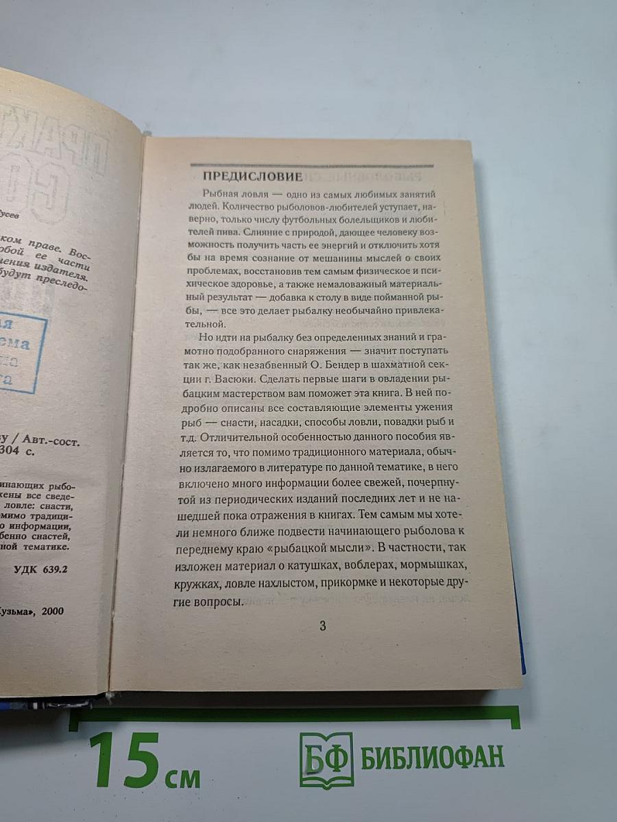 Практические советы рыболову