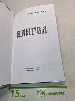 Рангоя