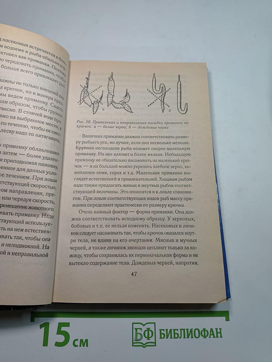 Практические советы рыболову