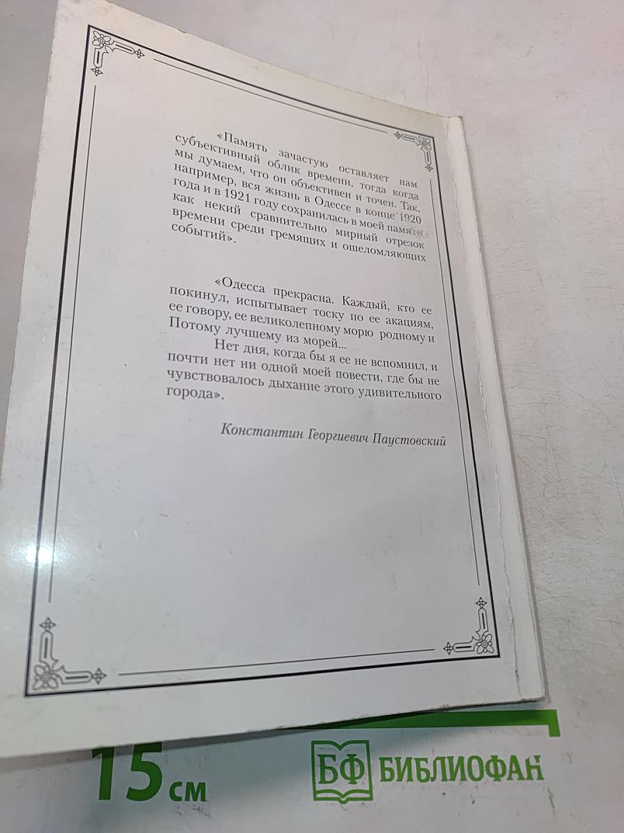 Время больших ожиданий