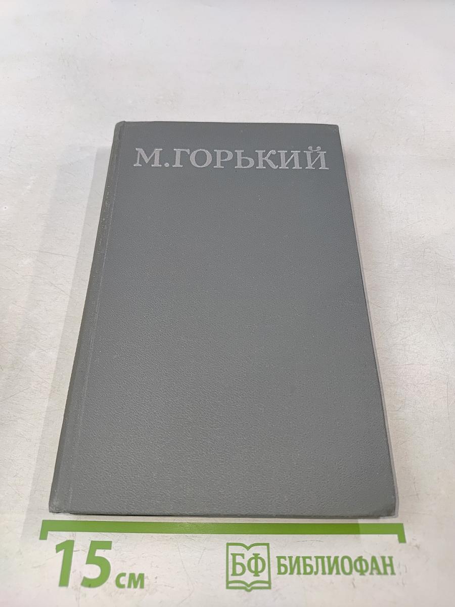 Собрание сочинений в 16 томах. Том 5