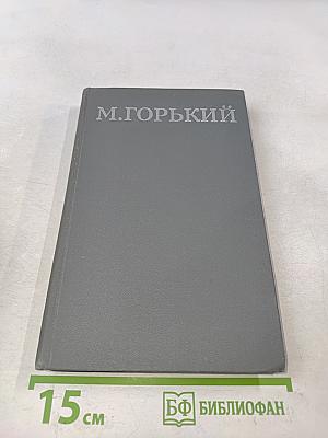 Собрание сочинений в 16 томах. Том 5
