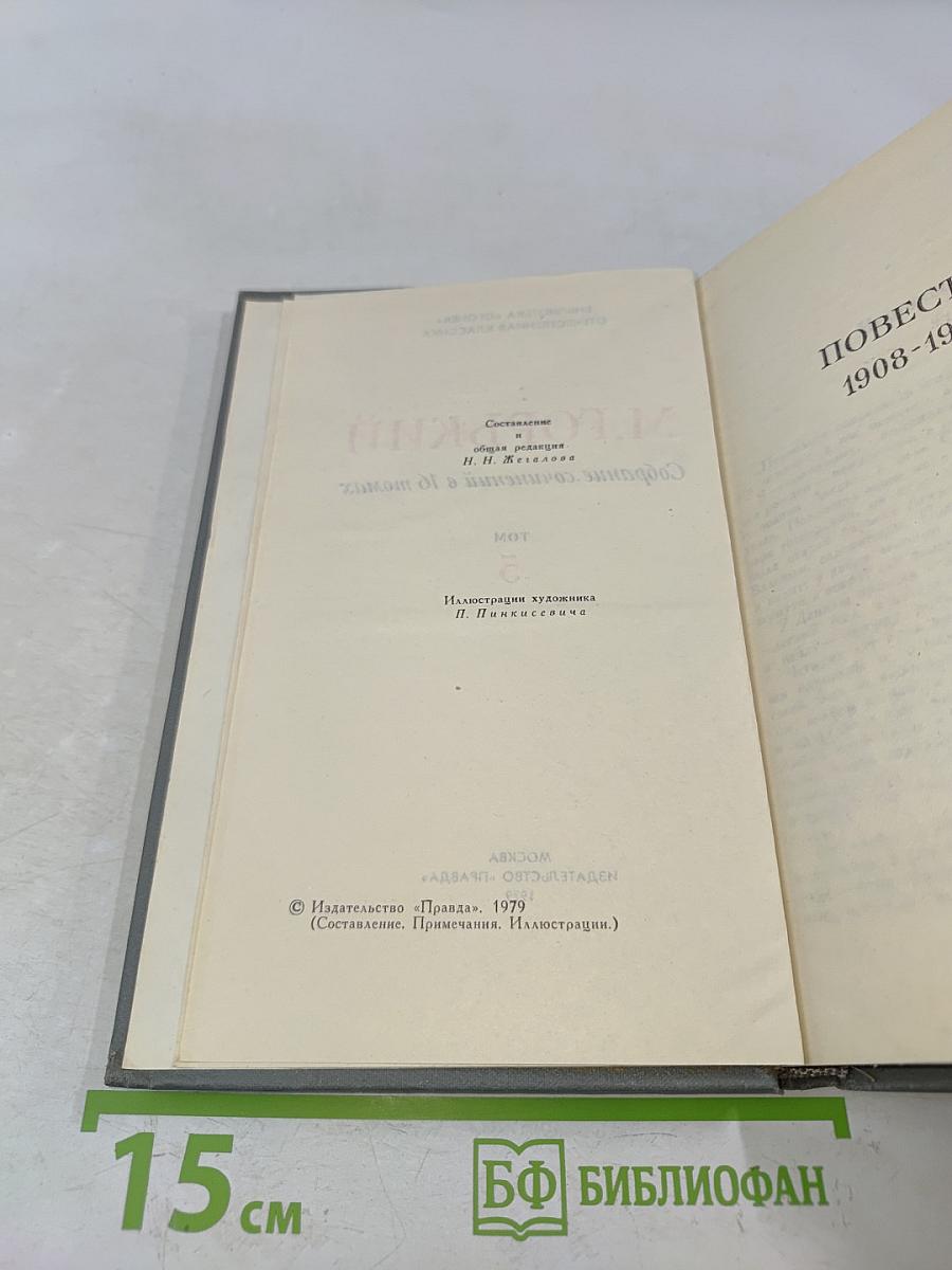 Собрание сочинений в 16 томах. Том 5