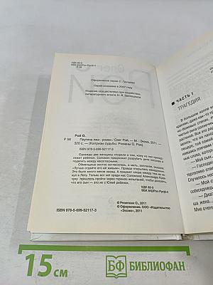 Паутина лжи