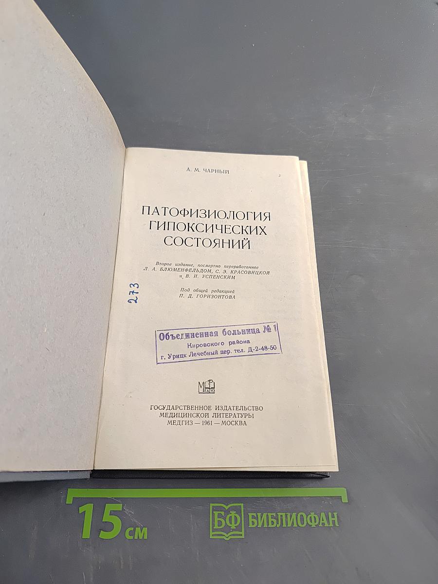 Патофизиология гипоксических состояний