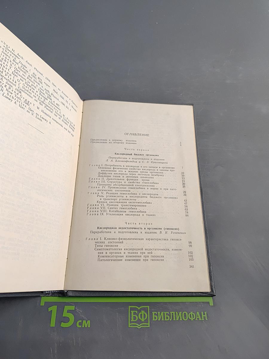Патофизиология гипоксических состояний