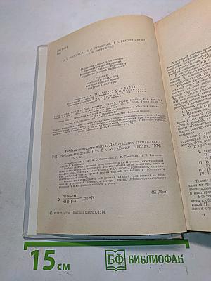 Учебник немецкого языка для средних специальных учебных заведений
