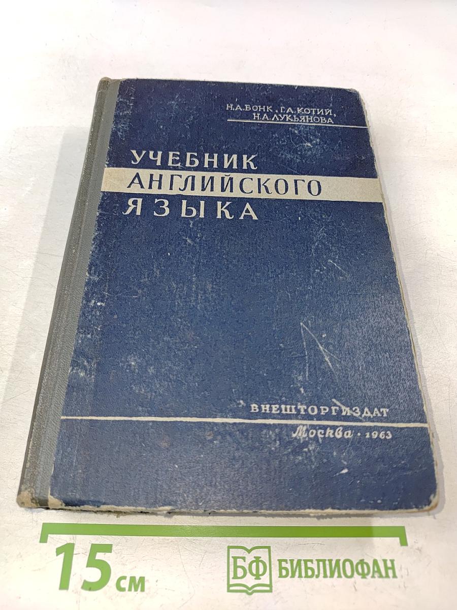 Учебник английского языка. Часть 1