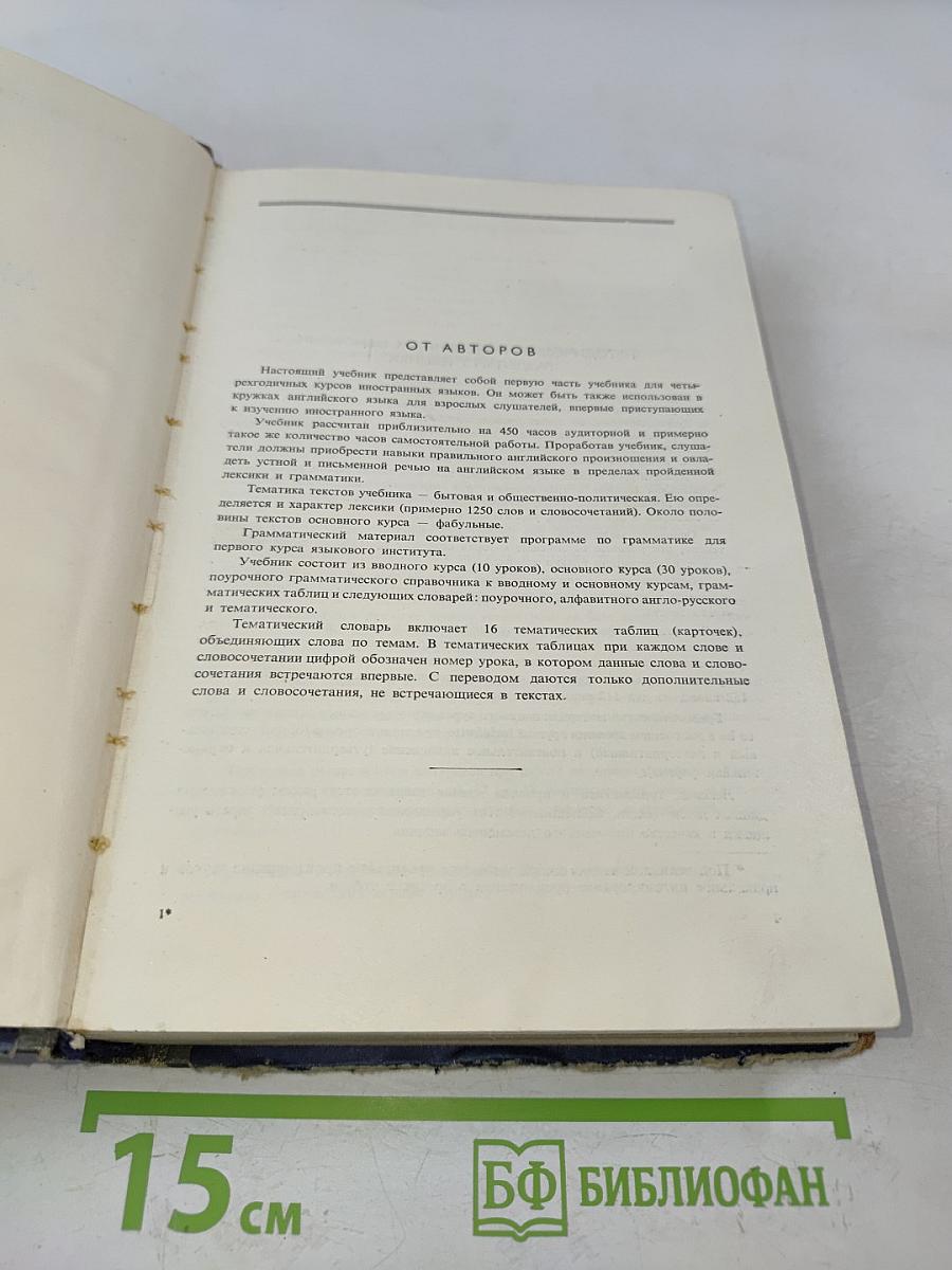 Учебник английского языка. Часть 1