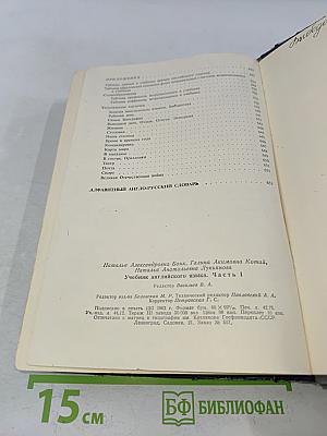 Учебник английского языка. Часть 1