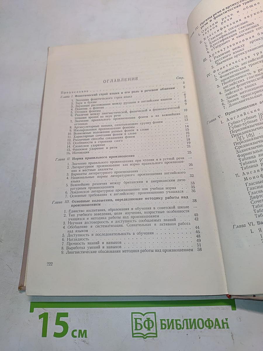 Обучение английскому произношению