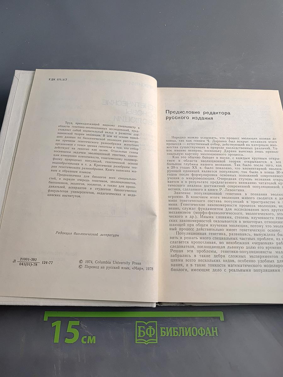 Генетические основы эволюции