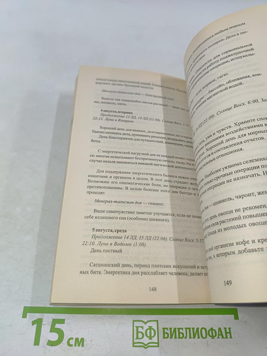 Полезные советы. Книга-календарь 2009