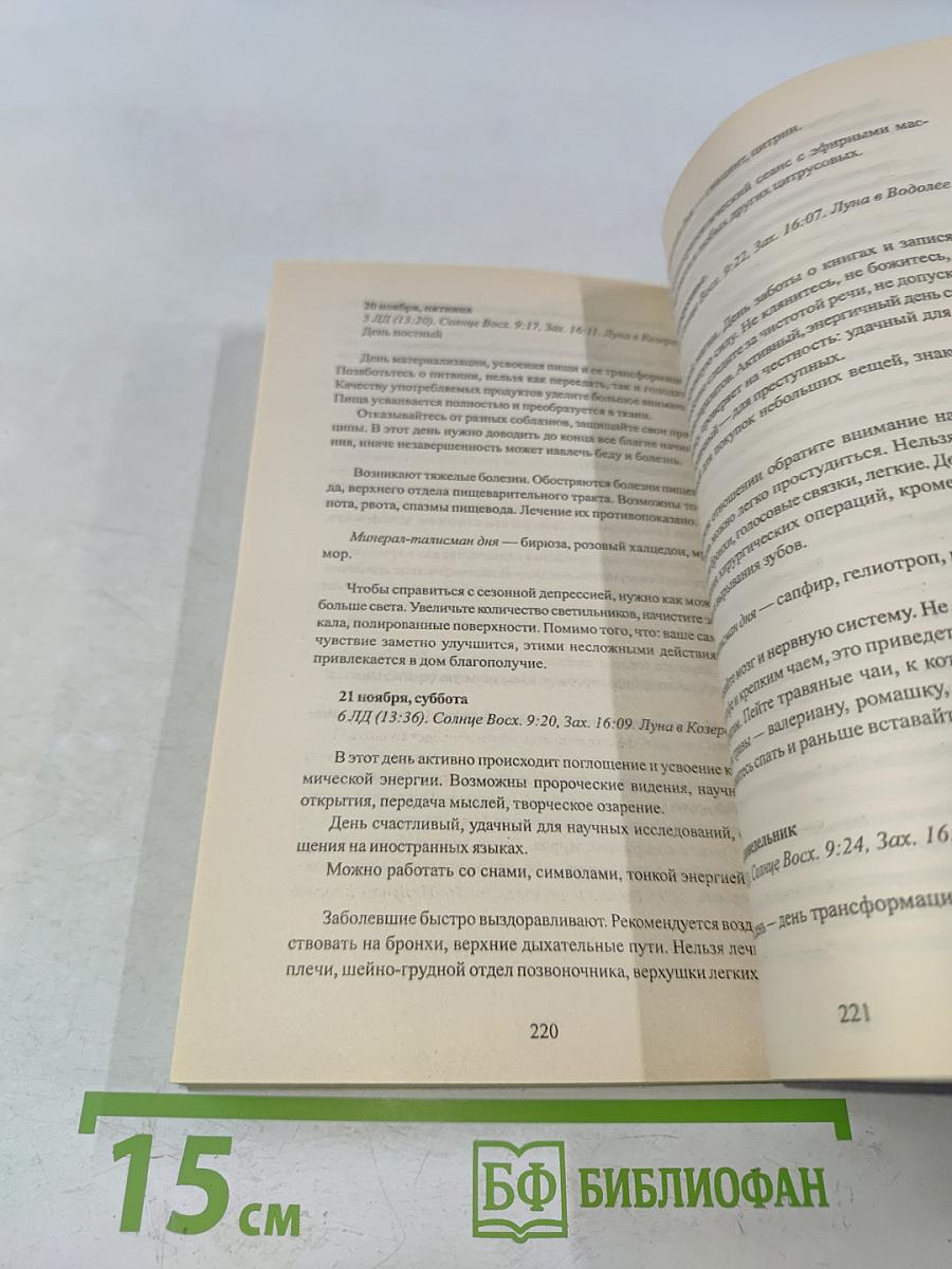 Полезные советы. Книга-календарь 2009
